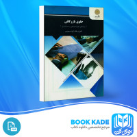 دانلود PDF کتاب حقوق بازرگانی دکتر ارسلان ثابت سعیدی 272 صفحه پی دی اف