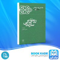 دانلود PDF کتاب کارنامه و خاطرات هاشمی رفسنجانی سال 1371 رونق سازندگی حسن لاهوتی 800 صفحه پی دی اف