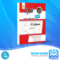 دانلود PDF کتاب علوم و فنون ادبی دوازدهم مهرداد آرمند 77 صفحه پی دی اف