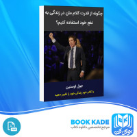 دانلود PDF کتاب قدرت کلام محمد باقرپور 59 صفحه پی دی اف