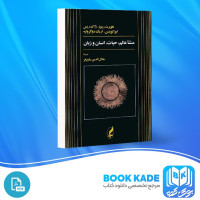 دانلود PDF کتاب منشا عالم، حیات، انسان و زبان جلال الدین رفیع فر 165 صفحه پی دی اف