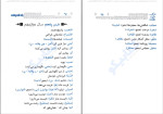 دانلود PDF کتاب لغت خونه عربی انسانی میثم فلاح 95 صفحه پی دی اف-1