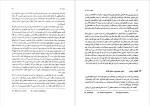 دانلود PDF کتاب تاریخ و فلسفه علم عبدالحسین آذرنگ 395 صفحه پی دی اف-1