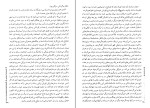 دانلود PDF کتاب باستان نامه علی محمد فره وشی 498 صفحه پی دی اف-1