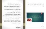 دانلود PDF کتاب خواص عناب رضا پوردست گردان 55 صفحه پی دی اف-1