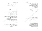 دانلود PDF کتاب خوشی ها و روزها مهدی سحابی 247 صفحه پی دی اف-1