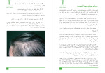 دانلود PDF کتاب راهکارهای درمان ریزش مو نصیر دهقان 22 صفحه پی دی اف-1