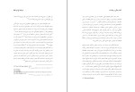 دانلود PDF کتاب زندگی و زمانه شاه غلامرضا افخمی 1159 صفحه پی دی اف-1
