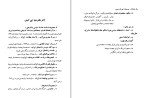 دانلود PDF کتاب فراموشخانه و فراماسونری در ایران جلد سوم اسماعیل رائین 779 صفحه پی دی اف-1
