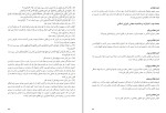 دانلود PDF کتاب قانون اساسی جمهوری اسلامی ایران علی حاتمی 45 صفحه پی دی اف-1