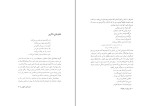 دانلود PDF کتاب پرواز در طوفان محمدعلی دادور 163 صفحه پی دی اف-1