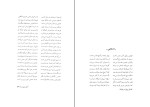 دانلود PDF کتاب پرواز در طوفان محمدعلی دادور 163 صفحه پی دی اف-1