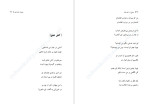 دانلود PDF کتاب سماع در خورشید محمد خداداد 110 صفحه پی دی اف-1