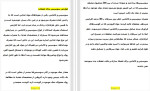 دانلود PDF کتاب مواد غذایی مضر برای عضلات رضا پور دست گردان 48 صفحه پی دی اف-1