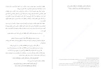 دانلود PDF کتاب وابستگی جهان به امام زمان لطف الله صافی گلپایگان 40صفحه پی دی اف-1