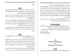 دانلود PDF کتاب گزارشهای نظمیه از محلات تهران جلد اول شهلا آذری 488 صفحه پی دی اف-1