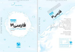 دانلود PDF کتاب آموزش فضایی فارسی دوازدهم مهروماه ساعد آقاسی 221 صفحه پی دی اف-1