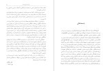 دانلود PDF کتاب ترورهای سیاسی در تاریخ معاصر ایران فصل اول علی بیگدلی  34صفحه پی دی اف-1