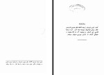 دانلود PDF کتاب تفسیر اوستا و ترجمه گاتا ها جیم مستتر 358 صفحه پی دی اف-1