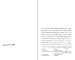 دانلود PDF کتاب خوشی‌ها و مصایب کار مهرناز مصباح 358 صفحه پی دی اف-1