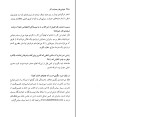 دانلود PDF کتاب خوشی‌ها و مصایب کار مهرناز مصباح 358 صفحه پی دی اف-1