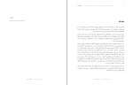 دانلود PDF کتاب دروغ بزرگ آبتین پوریا 95 صفحه پی دی اف-1