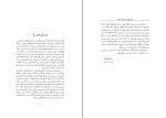 دانلود PDF کتاب صور اسرافیل و علی اکبر دهخدا کامیار عابدی 241 صفحه پی دی اف-1