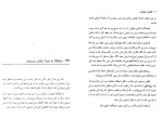دانلود PDF کتاب ما تنها نیستیم امینه اخوان تفتی 157 صفحه پی دی اف-1