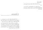دانلود PDF کتاب ما تنها نیستیم امینه اخوان تفتی 157 صفحه پی دی اف-1