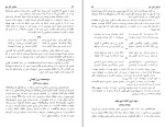 دانلود PDF کتاب مشاهیر اهل حق صدیق صفی زاده 261 صفحه پی دی اف-1