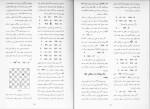 دانلود PDF کتاب آموزش مراحل سه گانه شطرنج ابراهیم دارابی 177 صفحه پی دی اف-1