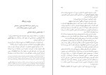دانلود PDF کتاب جستار هایی ار تاریخ احسان طبری 131 صفحه پی دی اف-1