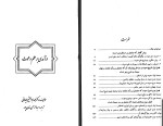 دانلود PDF کتاب درآمدی بر علم دعوت محمد ابوالفتح البیانونی 292 صفحه پی دی اف-1