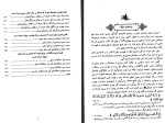 دانلود PDF کتاب درآمدی بر علم دعوت محمد ابوالفتح البیانونی 292 صفحه پی دی اف-1