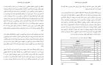 دانلود PDF کتاب دنیایی که میشناسیم بلوجک 115 صفحه پی دی اف-1
