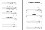دانلود PDF کتاب سرولوژی و ایمونولوژی علمی محمد شفیع مجددی 189 صفحه پی دی اف-1