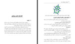 دانلود PDF کتاب سرولوژی و ایمونولوژی علمی محمد شفیع مجددی 189 صفحه پی دی اف-1