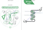 دانلود PDF کتاب فار آزمون ریاضی تجربی جامع مهندس آرش عمید 481 صفحه پی دی اف-1