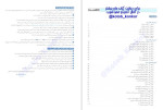 دانلود PDF کتاب فار آزمون فیزیک دوازدهم تجربی ارسلان رحمانی 492 صفحه پی دی اف-1