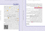 دانلود PDF کتاب فیزیک دوازدهم تجربی مهندس حسن محمدی 257 صفحه پی دی اف-1