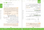 دانلود PDF کتاب فیزیک دوازدهم تجربی مهندس حسن محمدی 257 صفحه پی دی اف-1