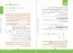 دانلود PDF کتاب فیزیک دوازدهم ریاضی مهندس حسن محمدی 321 صفحه پی دی اف-1