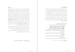 دانلود PDF کتاب معرفت نبی و امام محمد بیابانی اسکویی 346 صفحه پی دی اف-1
