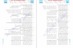دانلود PDF کتاب هشتگ کنکور سراسری 99 رشته تجربی کاگو 90 صفحه پی دی اف-1