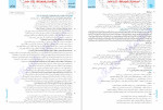 دانلود PDF کتاب هشتگ کنکور سراسری 99 رشته تجربی کاگو 90 صفحه پی دی اف-1