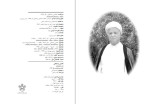 دانلود PDF کتاب کارنامه و خاطرات هاشمی رفسنجانی سال 1373 صبر و پیروزی عماد هاشمی 840 صفحه پی دی اف-1