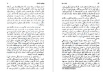 دانلود PDF کتاب جامعه سالم سپیده اکبر تبریزی 416 صفحه پی دی اف-1