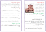 دانلود PDF کتاب بی اشتهایی در کودکان دکتر علیرضا خیاط زاده 16 صفحه پی دی اف-1