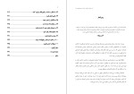 دانلود PDF کتاب آن زندگی را انتخاب کنید که می خواهید تال بن شاهار 249 صفحه پی دی اف-1