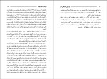 دانلود PDF کتاب از تهران تا استالین آباد محمد تربتی 199 صفحه پی دی اف-1